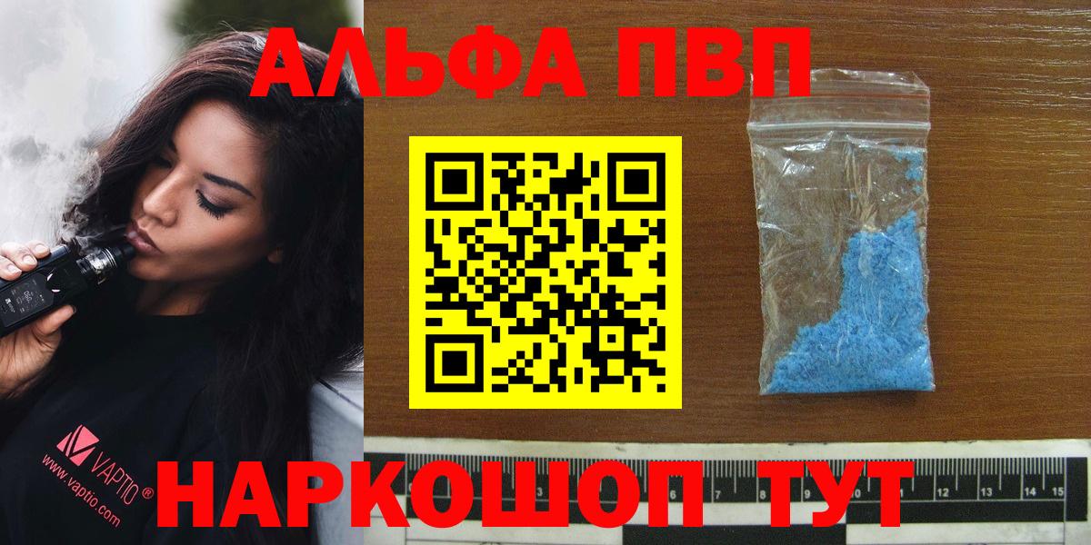 А ПВП Crystall  APVP СК  Alpha-PVP кристаллы  Ангарск  Вход с VPN 
