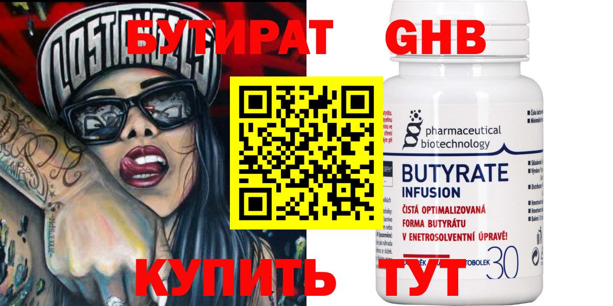 Бутират вода  Вход с VPN  Ангарск 