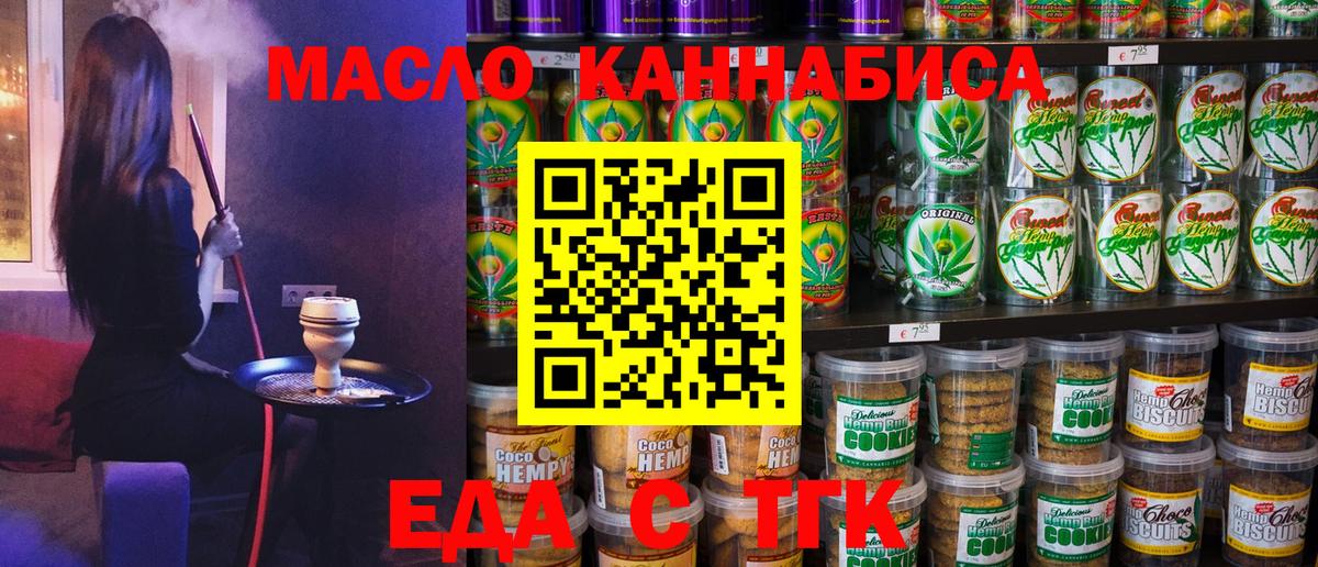 Ангарск  Еда ТГК конопля  Вход с VPN 