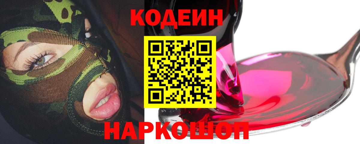 Codein Purple Drank Ангарск