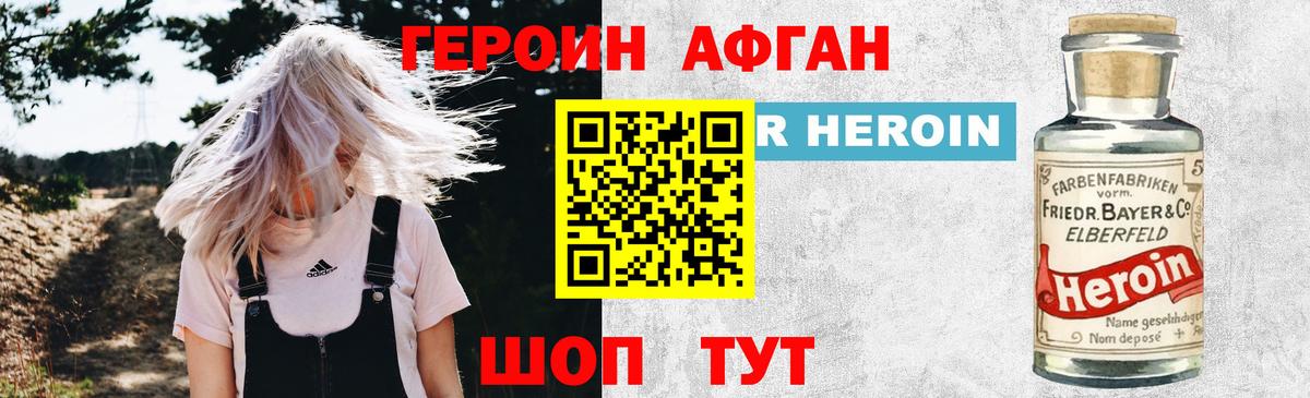 Героин афганец Ангарск