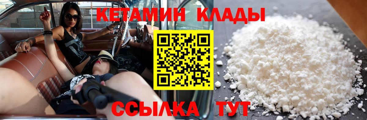 Кетамин VHQ  Кетамин ketamine  Вход с VPN  Ангарск 