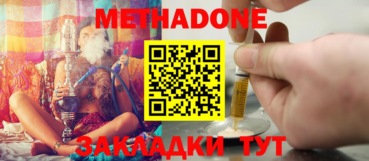 Метадон methadone Ангарск