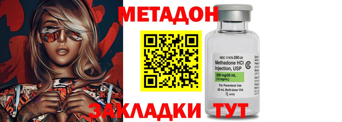 Метадон methadone  Метадон VHQ  Ангарск  Вход с VPN 