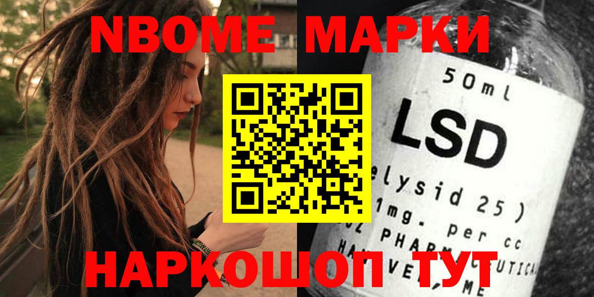 Наркотические марки 1500мкг Ангарск
